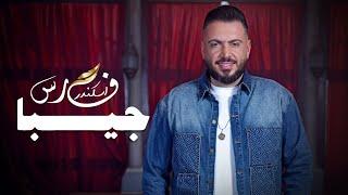 Fares Iskandar - Jeeba (Official Music Video) | فارس إسكندر - جيبا