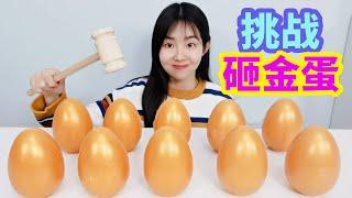 I spent 299 yuan on ten golden eggs. Will I get a cell phone?