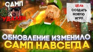 ОБНОВЛЕНИЕ которое ИЗМЕНИЛО САМП НАВСЕГДА! НОВЫЙ Samp RP в 2025 ГОДУ!  #samprp #gtasamp #лаунчер