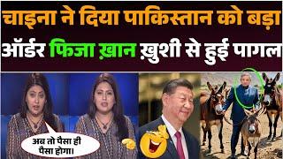 China ne diya Pakistan ko bada order | Fiza hui khushi se pagal 