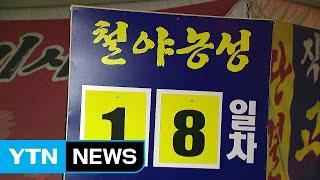 한국GM 노조 "사측과 23일까지 합의 끌어낼 것" / YTN