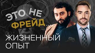 Как работать с внутренним критиком? / Владислав Эльц // Это не Фрейд