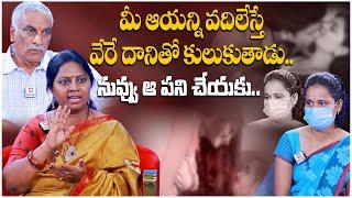 మీ ఆయన్ని వదిలేస్తే వేరే దానితో కులుకుతాడు.. | Jeevithame Oka Chadarangam@HitTVExclusive