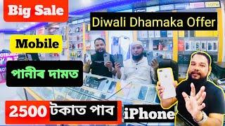 Second hand mobile market in Guwahati | IPhone only 2500 