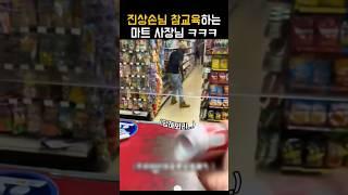 차분하게 손님 참교육하는 사장님 ㅋㅋ