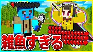 「全て」けなたろうだけ雑魚すぎるマインクラフト！何でも雑魚ww【まいくら/マインクラフト】