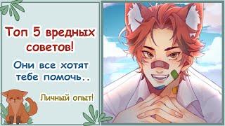 Топ 5 вредных советов начинающим художникам/Speedpaint