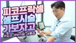 What Skin Laser Procedure Should I Get?  | Features & Benefits of Pico Fraxel | Dr. Noh