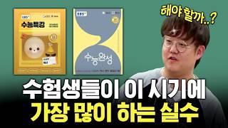 ebs 수특·수완 (독서도) 해야하나요?