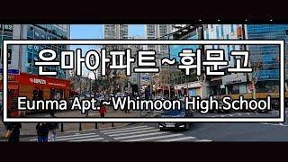 [미스터 로드뷰 Mr. Road View 1화] 휘문중/고 가는 방법 with 갤럭시S10+ 슈퍼 스테디 캠