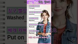 침구 정리 영어, 정리정돈 좋아하는 분께 추천! 이불 빨고 갈아입힐 때, 꼭 쓰는 생활 영어! #실전영어 #영어단어 #영어회화 #기초영어 #빠르게배우기 #자주쓰는영어 #생활영어