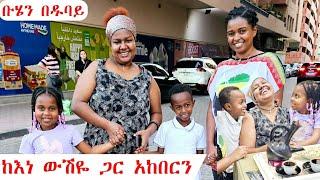 ቡሄን በዱባይ በአል ሃበሻ ሬስቶራንት ከፕሪንሰስ ውሽዬ / ፋሲካ ጋር አከበርን