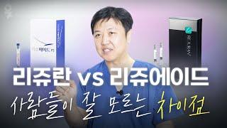 실비 보험 가능한 스킨부스터 리쥬에이드가 사라진 이유 / 리쥬란 vs 리쥬에이드 차이는?