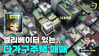 (계약완료) 대전 부동산 중구 선화동 엘리베이터 있는 다가구주택 매매 x 역세권 매물