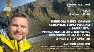 Пешком через самые северные горы России - Бырранга