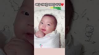 100일 아기의 귀여움 (feat.할아버지의 책읽기)#100일아기#헤헷#귀여워#cute#붕어빵할거야