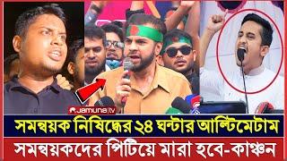 ইউনূসকে হুশিয়ারি: সমন্বয়ক নিষিদ্ধ না করলে পিটিয়ে মারা হবে-ইলিয়াস