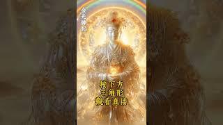 道教秘法《金光神咒》諸事不順瞬間沖開，所有好事都找上你！ #太極 #修行 #冥想音樂 #金光神咒