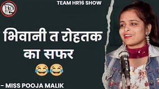 Bhiwani t rohtak ka safar | Shayri , Miss Pooja Malik | New Haryanvi Shayari 2022 | Team Hr16 Show