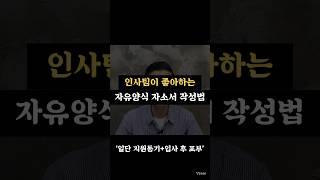 자유양식 자소서 이걸로 정리 가능 #자소서