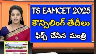 Ts eamcet 2025 counselling dates released | ts eamcetcounselling important dates |ts eamcet latest