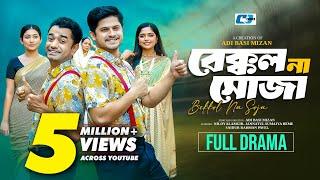 Bekkol Na Soja | বেক্কল না সোজা | Niloy Alamgir | Jannatul Sumaiya Heme | Bangla New Natok 2024