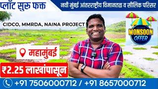 Affordable Plots|Mahamumbai | Navi Mumbai | Third Mumbai