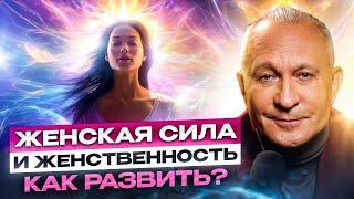 Как развить женственность? 10 простых правил!