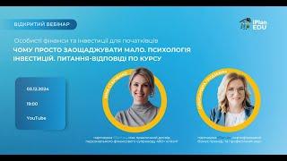 Чому просто заощаджувати малоОсобисті фінанси та інвестиції