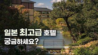 일본 교토 최고급 호텔, 역시 다르네요 | 포시즌스 교토