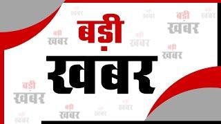 MH ONE NEWS LIVE : शिरोमणि अकाली दल का बड़ा फैसला | BREAKING