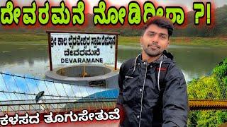 ದೇವರಮನೆ ನೋಡಿದ್ದೀರಾ ? | Devaramane | Ekangi payana | kalasa | Ekangi payana |