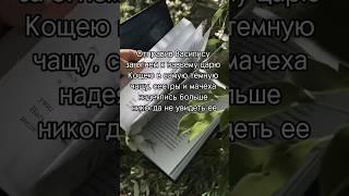 #букток #буктюб #фэнтези #книги #кощей #чтопочитать #книга  #книжныйблог #книжки #книголюб  #чтение