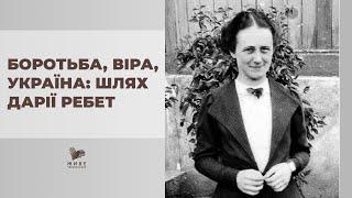 Priestly families at the origins of the Ukrainian state: Daria Rebet and her ancestors