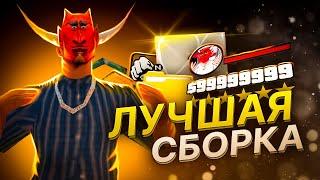 ЛУЧШАЯ СБОРКА GTA SAMP для СЛАБЫХ ПК! КРАСИВАЯ СБОРКА для КОМФОРТНОЙ ИГРЫ на АРИЗОНА РП