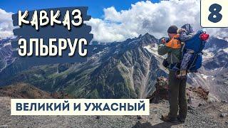 ELBRUS. 3847 METERS. Glaciers. Snow. Mountain sickness. Caucasus. Russia.