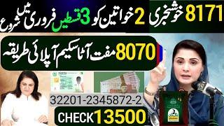 Muft Atta Scheme Aply 8070 | Ramzan Negehban Package 2025 | BISP 13500 Update 2025 | 8171 New Update