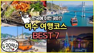 Best travel course in Yeosu, Korea