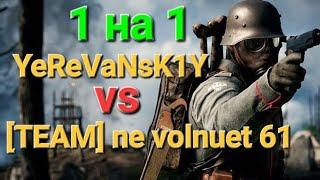 Игра World War 2 : YeReVaNsK1Y vs [TEAM] ne volnuet 61