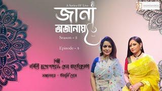 Jana Ojanay | Ranjini Mukhopadhyay | Shreya Guhathakurta | Naba Robi Kiron LIVE