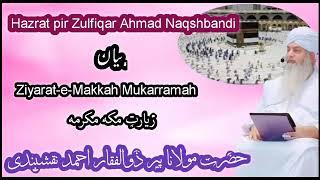 Ziyarat-e-Makkah Mukarramah  || Hazrat pir Zulfiqar Ahmad Naqshbandi