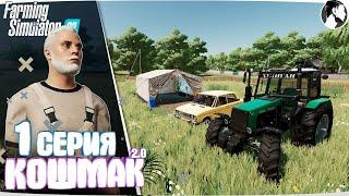 Farming Simulator 22: Кошмак 2.0 ● НАЧАЛО