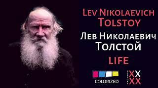 Lev Nikolaevich Tolstoy | Лев Николаевич Толстой | LIFE (Colorized)