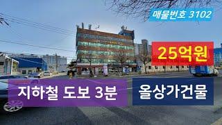 인천건물매매, 초역세권 대로변 준주거지역 올상가건물매매