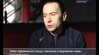 Theatre of modern dance "Art Modern Line Sergey Burlak"