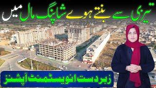 Bahria Sky Mall | Golden Investment Options in Bahria Orchard Phase 4 | March 2025