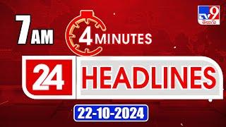 4 Minutes 24 Headlines | 7 AM | 22-10-2024 - TV9