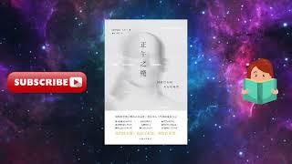 每天一本書 - 探討《正午之魔》：安德鲁·所罗門揭示的抑鬱真相 #抑鬱 #心靈深處