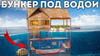 Построил надводную ферму! С секретным подводным бункером в Rust Раст