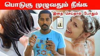 Dandruff இல்லாத தலைமுடியை பெற இதை செய்யலாம் | பொடுகு நீங்கி முடி வளர | Next Day 360